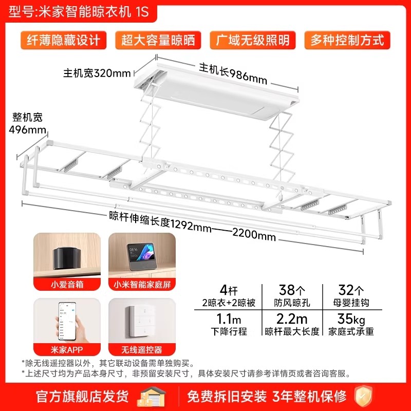 米家 智能晾衣机1S 电动升降晾衣架阳台折叠家用隐形晾衣杆 552.06元