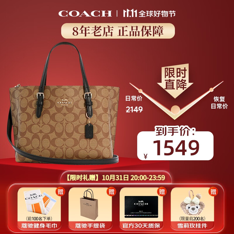 COACH 蔻驰 女包Tote中号单肩斜挎手提托特包Mollie 25奥莱款 C4250 IMCBI 1988元