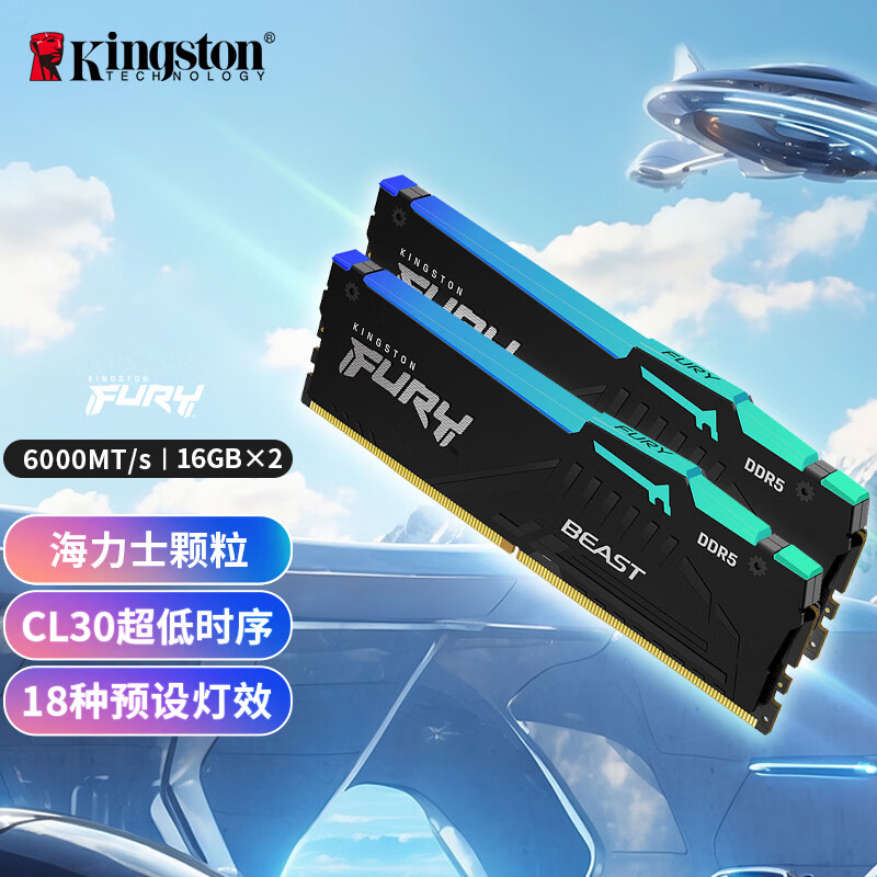 金士顿 FURY 32GB套装 DDR5 6000 台式机内存条 Beast ￥949