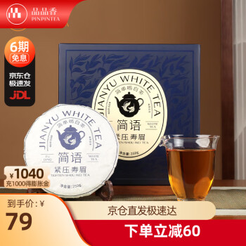 PINPINTEA 品品香 品香 茶叶 福鼎白茶2023年原料寿眉茶饼250g 简语白茶饼 礼盒