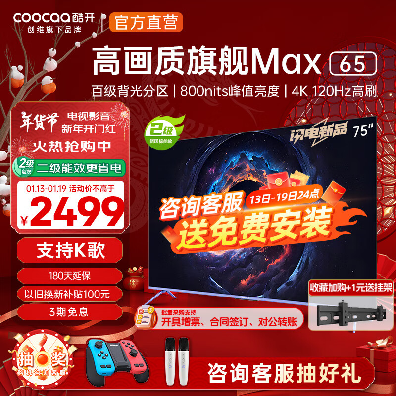 酷开 65P31 Max 液晶电视 65英寸 4K 2489元（需用券）