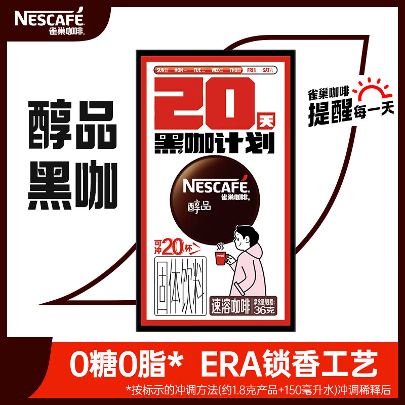 Nestlé 雀巢 黑咖啡醇品20杯盒装纯速溶咖啡粉美式官方授权店官D 9.08元