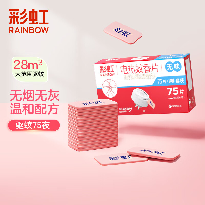 RAINBOW 电热蚊香片家用电蚊片 75片+1器 17.9元（需用券）