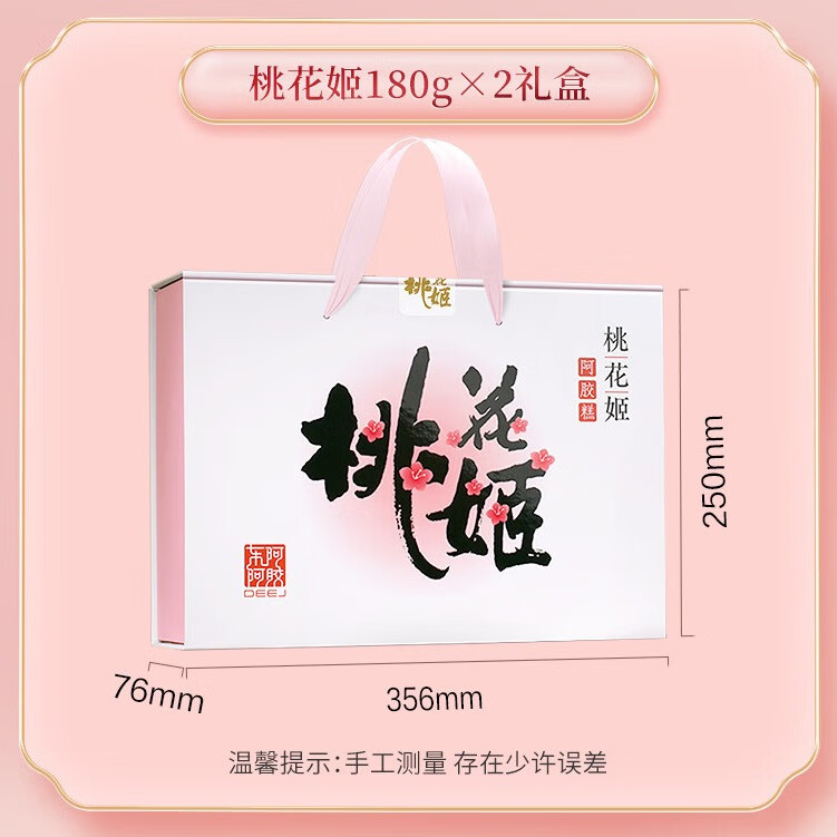 今日必买：东阿阿胶 桃花姬 阿胶糕 180g*2盒 323.1元（需用券）