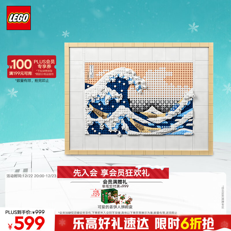 LEGO 乐高 Art艺术生活系列 31208 神奈川冲浪里 639元（需用券）