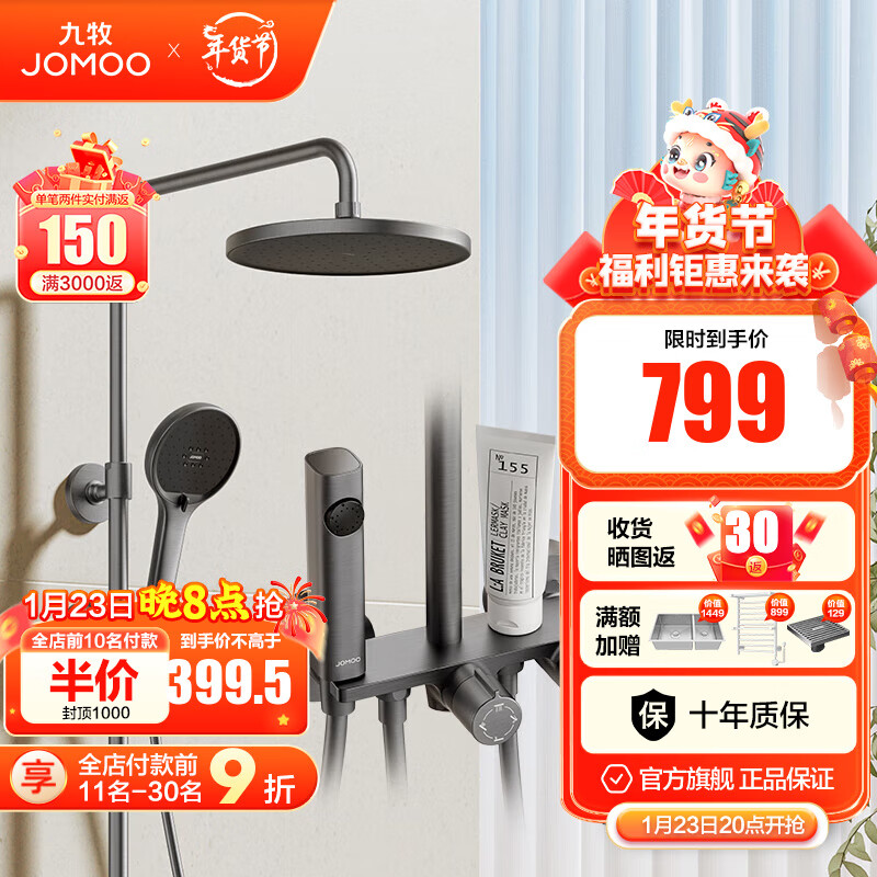 JOMOO 九牧 淋浴花洒套装枪灰自动除垢喷枪淋浴器36633-526/HBS-1 739元（需用券