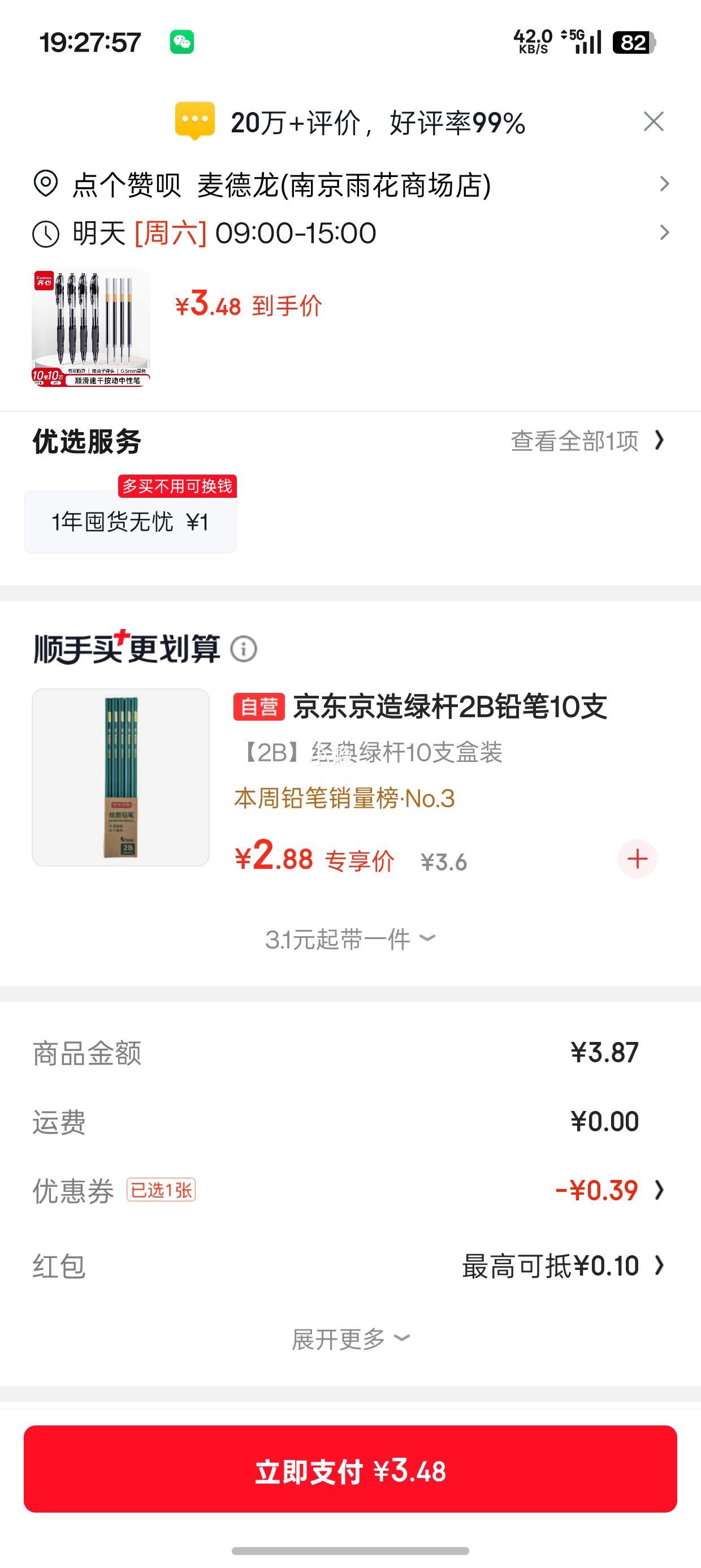 齐心 Comix EB18-20中性笔 0.5mm 黑色 10支笔+10支芯 3.48元包邮 - 清风线报