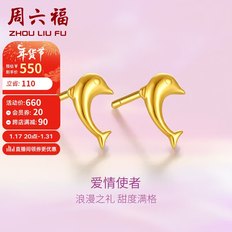 周六福 足金999黄金耳钉女款海豚黄金耳饰 计价AA096007 约0.85g 一对 新年 853元