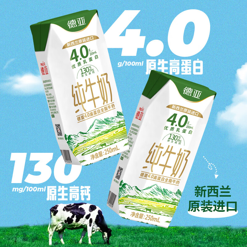 德亚 高蛋白高钙 纯牛奶 箱装 24盒 69.75元 - 86线报