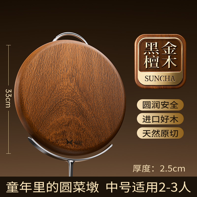 PLUS会员：双枪 加厚黑金檀木砧板 33*2.5cm 62.55元