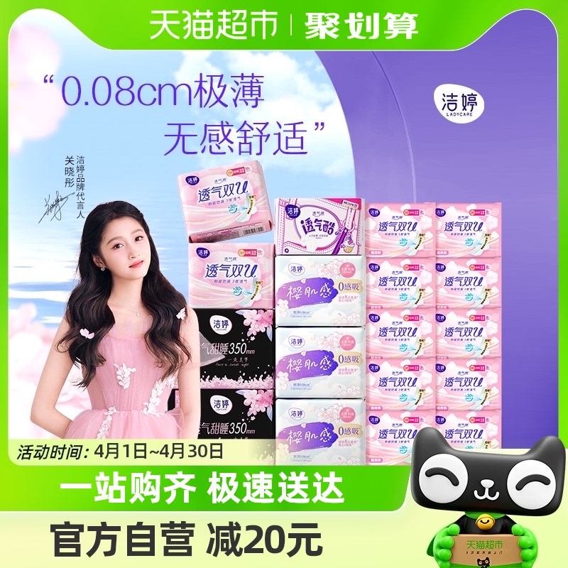 88VIP：LADYCARE 洁婷 卫生巾樱花樱肌感日夜用112片 33.15元（需用券）