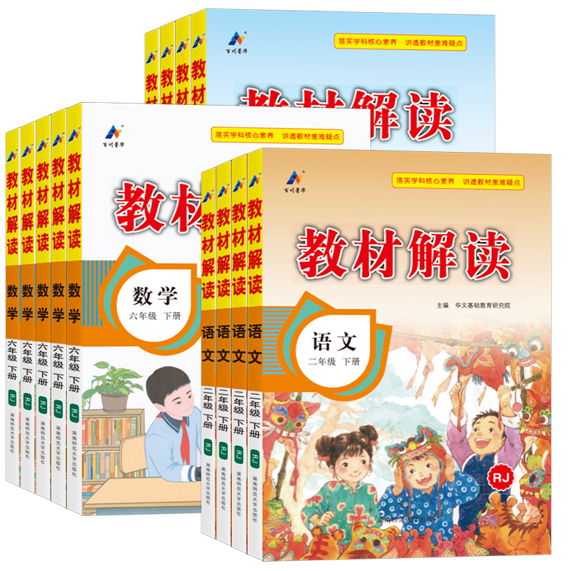 《小学教材解读》（2025春、年级/科目任选、人教版） 9.93元（需用券）