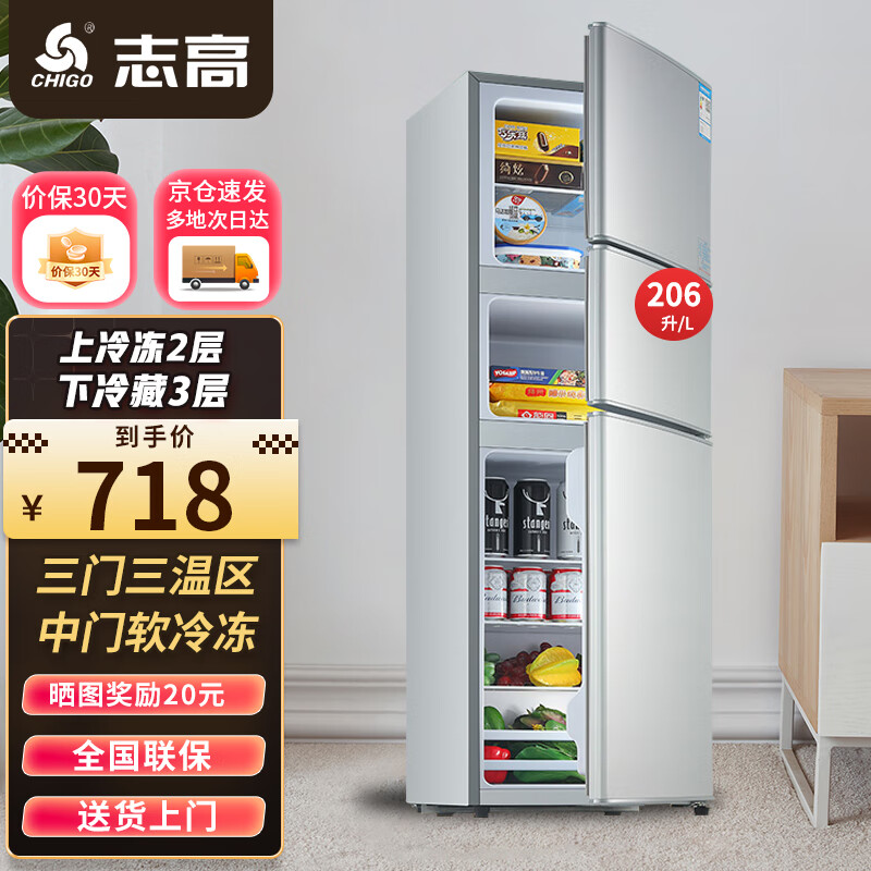 CHIGO 志高 BCD-182A238D 直冷三门冰箱 182L 银色 738元