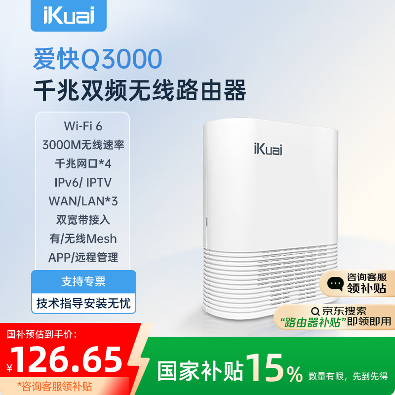 爱快 家用无线路由器 wifi6 AX3000 多lan口 ipv6 宽带叠加 Q3000 149元