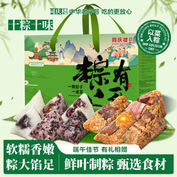 同庆楼 粽子礼盒 10粽10味 肉粽 端午节日送礼团购 粽有心意1000g ￥26.41