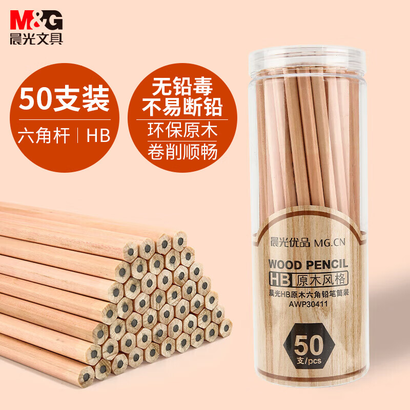 M&G 晨光 HB原木六角铅笔套装 50支 15.8元（需用券）