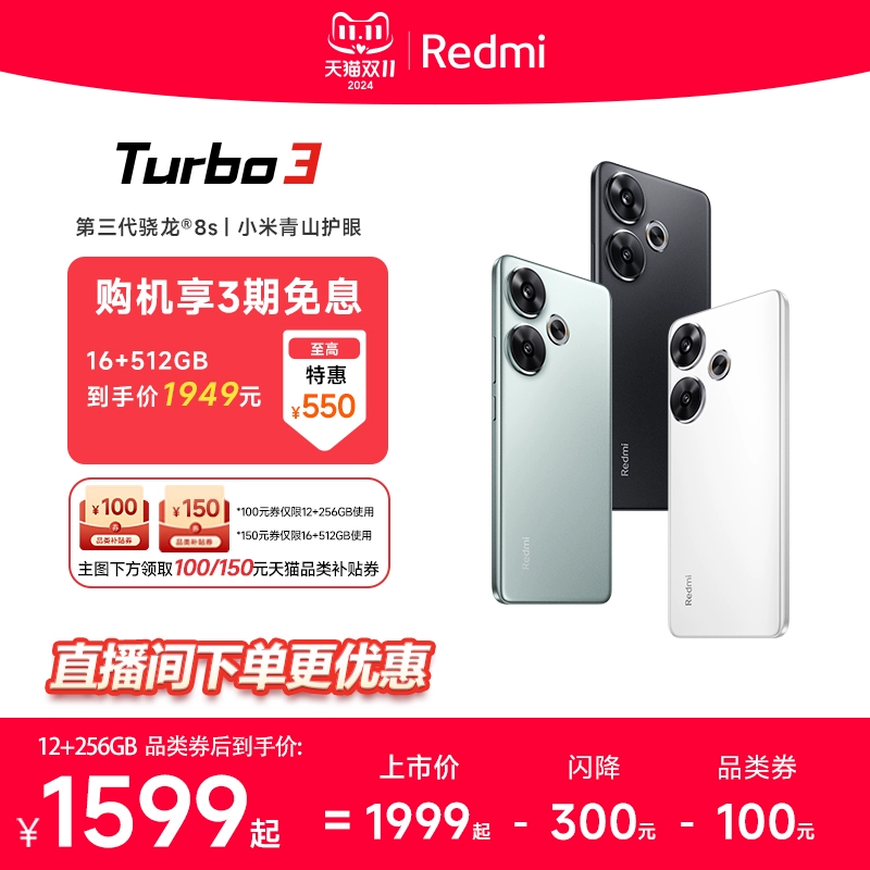 【直播间购机更优惠】Redmi Turbo 3小米红米turbo3骁龙8s游戏note内存miui智能手