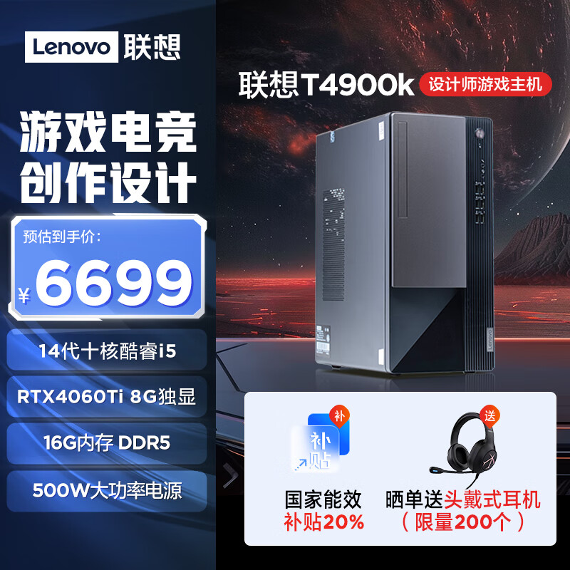 Lenovo 联想 T4900k 黑神话悟空游戏主机设计师台式电脑(酷睿14代i5-14400F RTX4060Ti