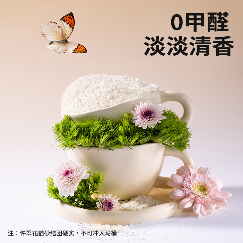 GAOYEA 高爷家 许翠花植物猫砂2.5kg 不粘底结团力强 原味猫砂2.5kg*4包 130元（