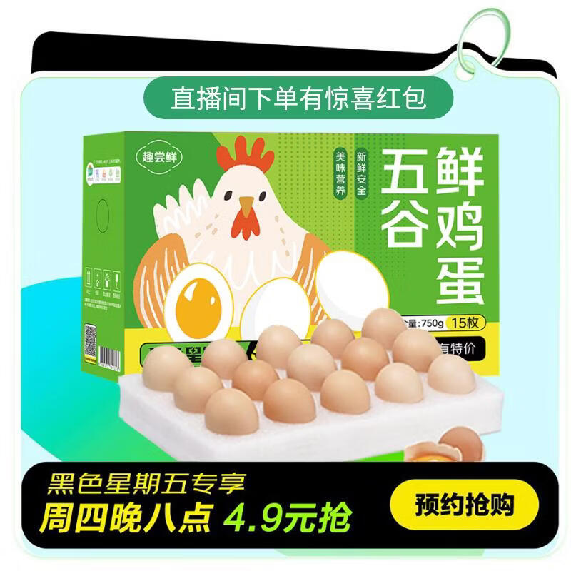 趣尝鲜 五谷鲜鸡蛋15枚/盒 净重750g 源头直发 4.9元 - 线报酷