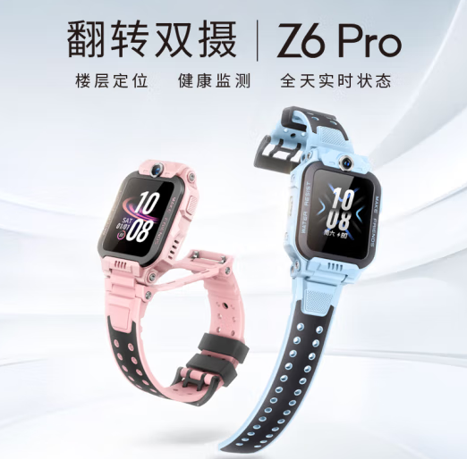 小天才 Z6 Pro 4G儿童智能手表 星云粉 ￥829.05