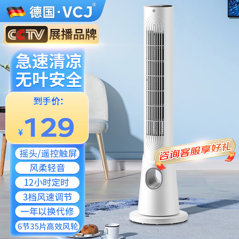 VCJ 塔扇无叶电风扇家用轻音办公卧室风扇立式风扇节能落地扇 触屏遥控12H定时 001EW 64.5元