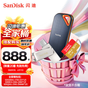 SanDisk 闪迪 移动硬盘1TB 存储套装 ￥888