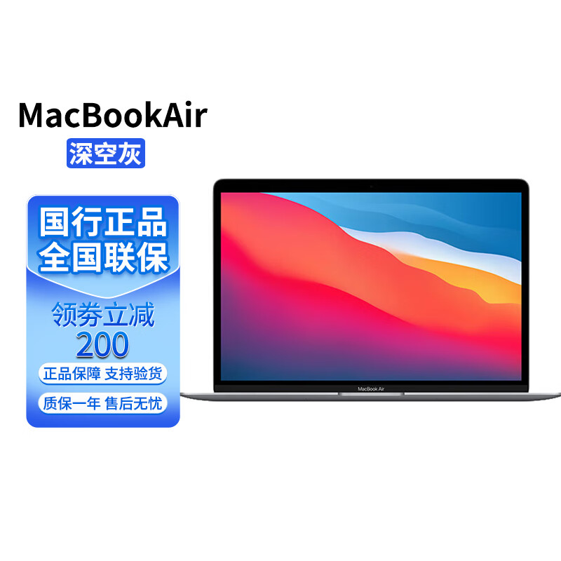 Apple 苹果 苹果 MacBookAir 轻薄笔记本电脑13.3英M1 2020 13.3 4868元（需用券）