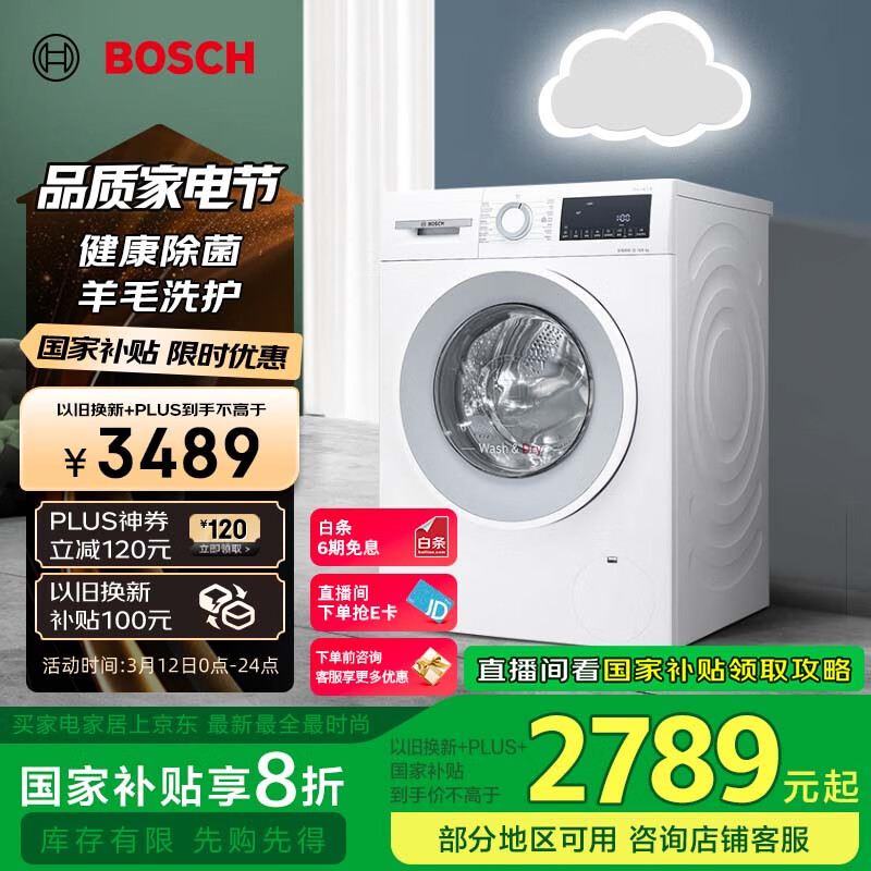 博世 BOSCH 10KG 洗烘一体机 WNA152000W ￥2591.1