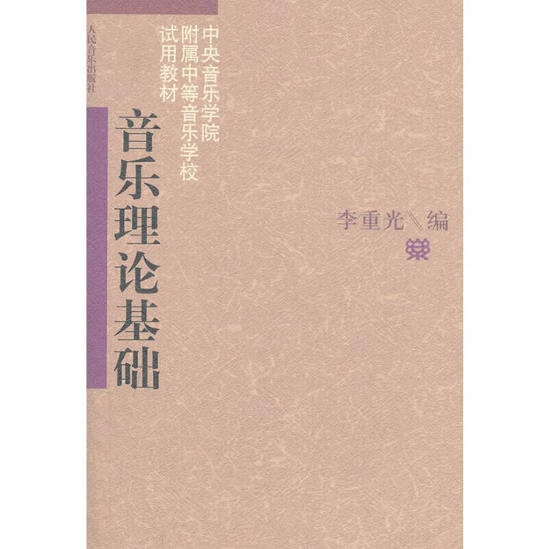 音乐理论基础 9.4元（需用券）