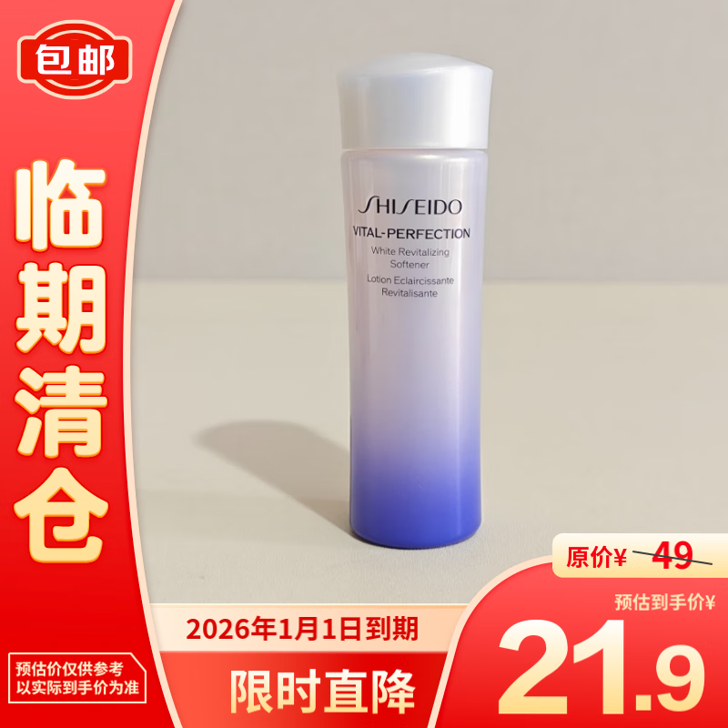 SHISEIDO 资生堂 悦薇珀翡紧颜亮肤水(清爽型)25ml（） 20.9元