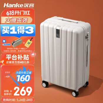 HANKE 汉客 行李箱男拉杆箱女登机旅行箱20英寸象牙白密码箱 ￥264.71