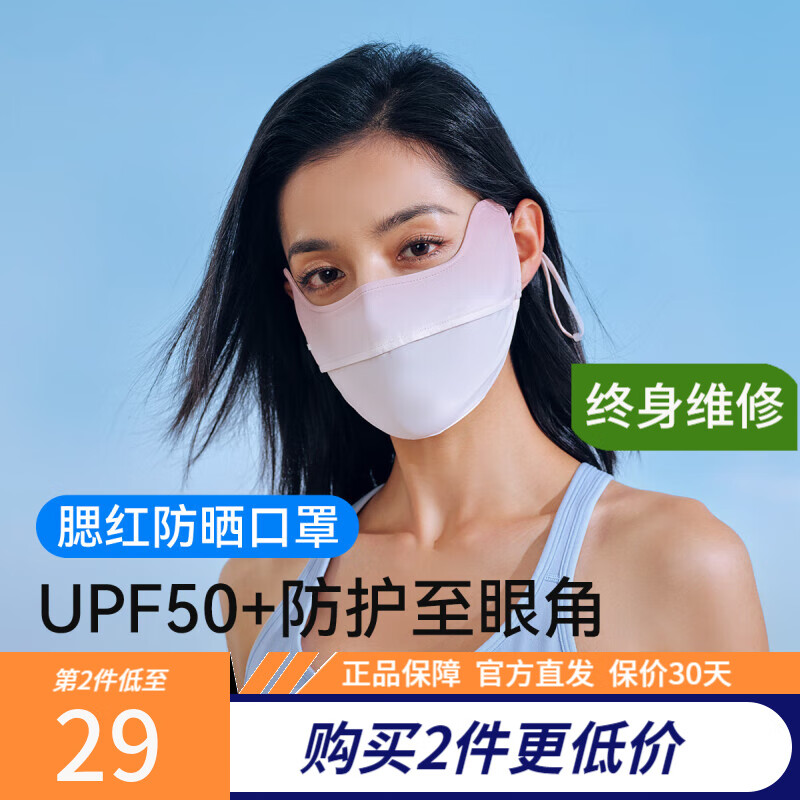 PELLIOT 伯希和 防晒口罩女腮红护眼角3d立体开车面罩防紫外线防尘防风遮脸 