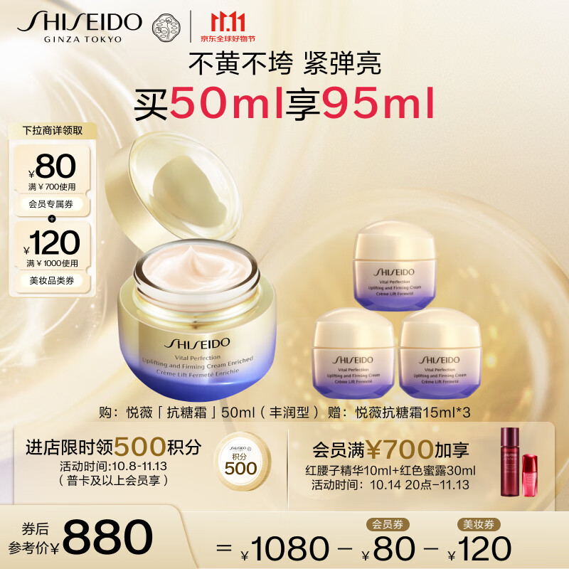 PLUS会员：SHISEIDO 资生堂 悦薇智感紧塑焕白霜 丰润版 50ml+赠同款45ml 697.68元