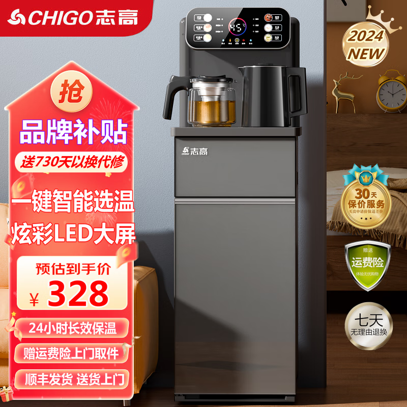 CHIGO 志高 茶吧机家用多功能智能遥控大屏炫彩LED跑马灯立式下置式饮水机冷