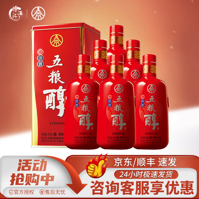 移动端：五粮液 WULIANGYE 五粮醇红淡雅 50%vol 浓香型白酒 500mL*6瓶 265元