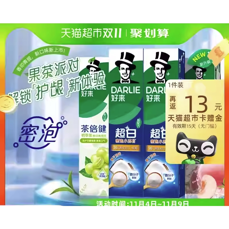 淘金币可用、88VIP：DARLIE 好来 茶倍健初萃茶牙膏套装 4支共700g 32.2元（淘金