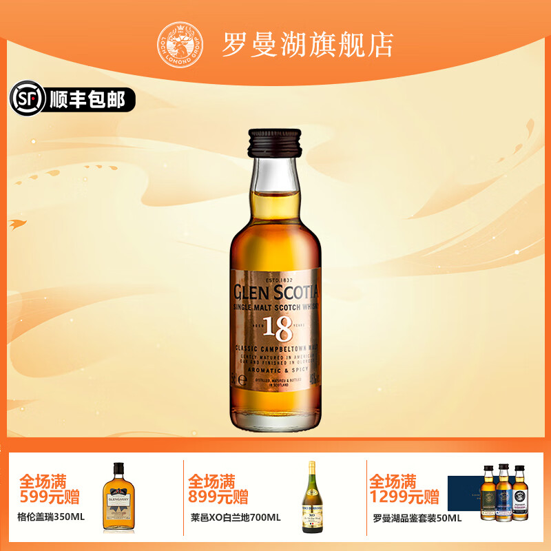 Loch Lomond 罗曼湖 格兰帝18年 单一麦芽威士忌 50ml 108.36元（需用券）