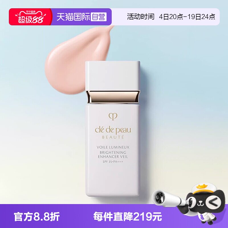 CPB 光透白隔离妆前乳 30ml 268.55元（需用券）
