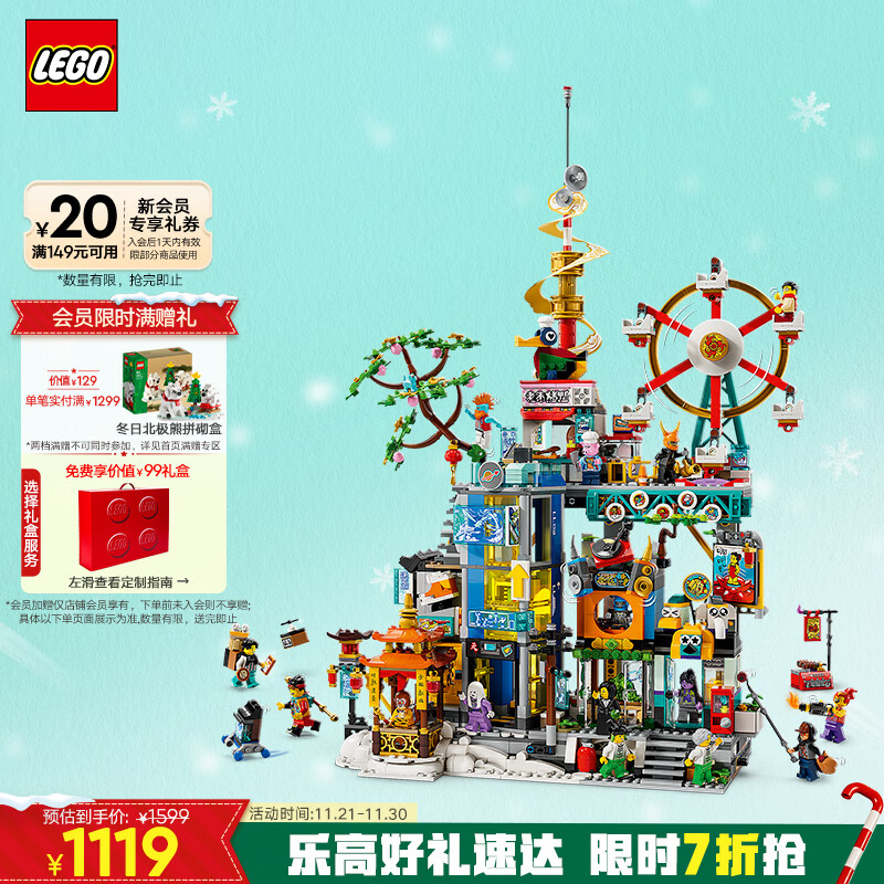 LEGO 乐高 悟空小侠系列 80054 万千城 1069元（需用券）