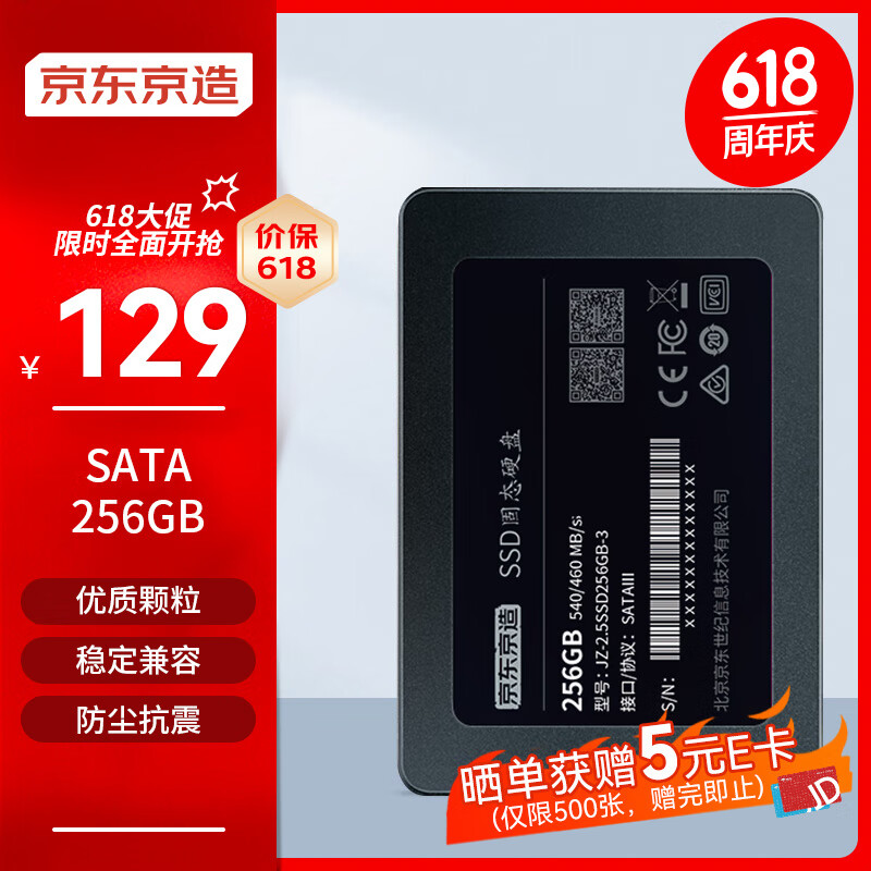 京东京造 JZ-2.5SSD240GB-3 SATA 固态硬盘 240GB（SATA3.0） 99元