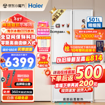 Haier 海尔 全空间保鲜零距离嵌入系列 BCD-501WGHFD14W9U1 风冷法式多门冰箱 501L 