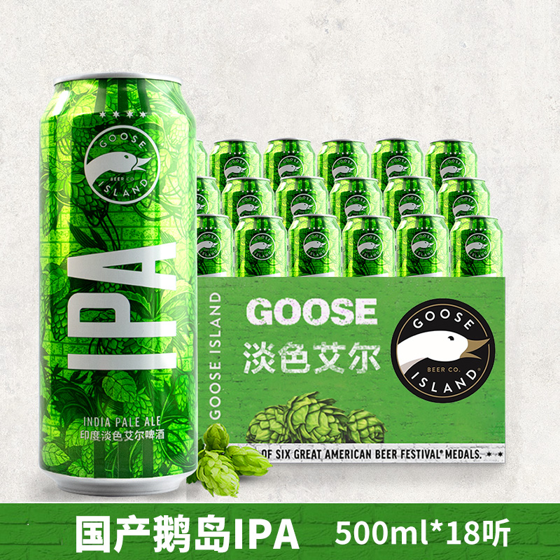 鹅岛 ipa啤酒 500ml 18听装 144.9元