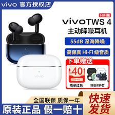 百亿补贴：vivo 新vivo TWS 4 Hi-Fi版无线蓝牙耳机入耳式双耳主动降噪 409.1元