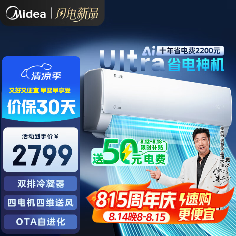 美的 酷省电Ultra系列 KFR-35GW/N8KS1-1U 新一级能效 壁挂式空调 1.5匹 1943.24元（