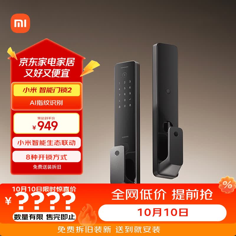 小米 XMZNMS02OD 智能门锁2黑色 741.62元 - 清风线报
