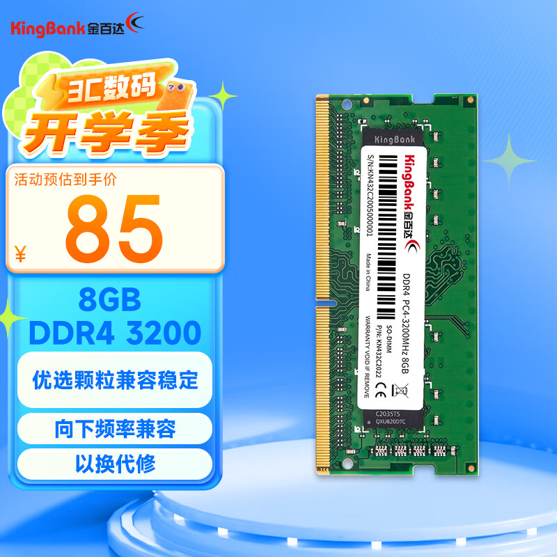 金百达 DDR4 3200MHz 笔记本内存 普条 绿色 8GB ￥85