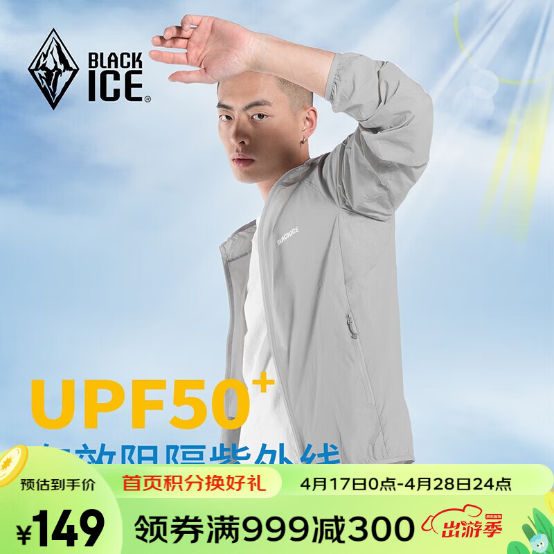 BLACKICE 黑冰 男款UPF50+防晒衣 F8832006M 79.2元