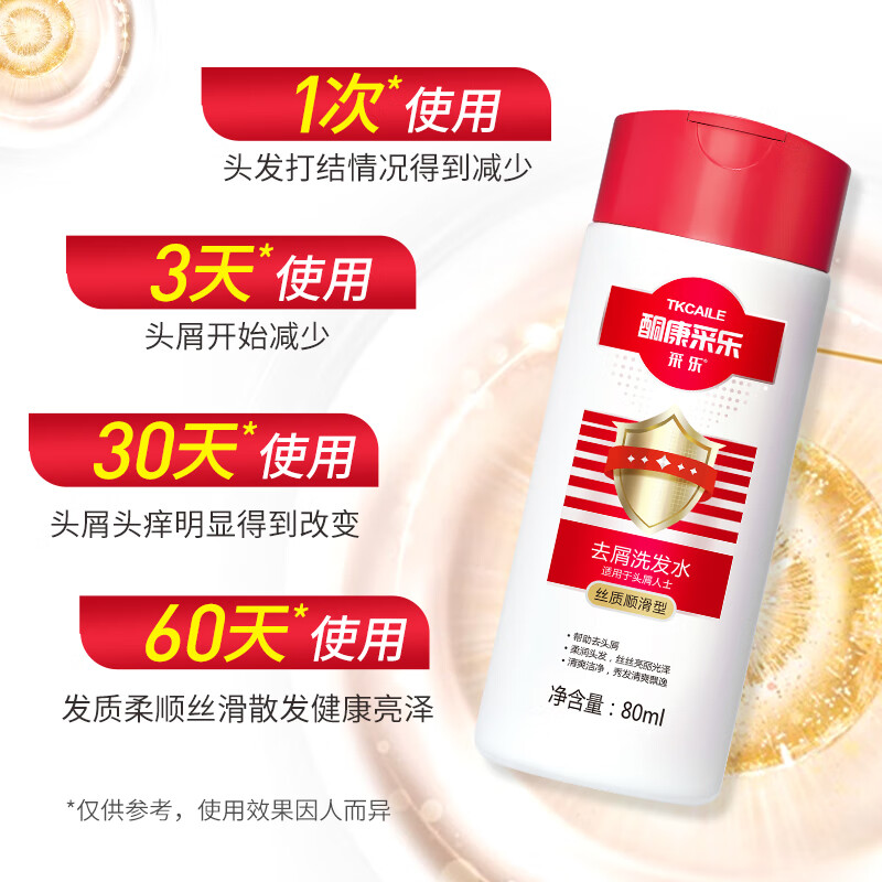 CAILE 采乐 去屑洗发露 丝质顺滑型 80ml 3.8元