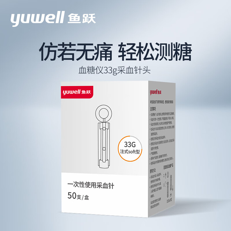 yuwell 鱼跃 一次性采血针 33G细针 50支 9.9元